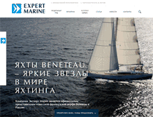 Tablet Screenshot of e-marine.ru